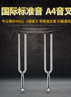 4096C 4160C 4225C高频音叉 清理净化 消磁灵修定神 136.1HZ