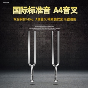 4096C 4160C 4225C高频音叉 清理净化 消磁灵修定神 136.1HZ