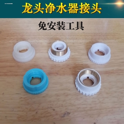 过滤净水器原装连接配件接驳式电热水龙头免安装速热水器转换接头