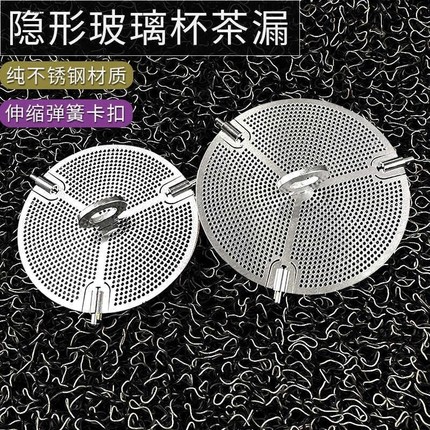 保温杯茶隔过滤器玻璃水杯子茶滤茶漏304不锈钢茶叶茶网水壶配件