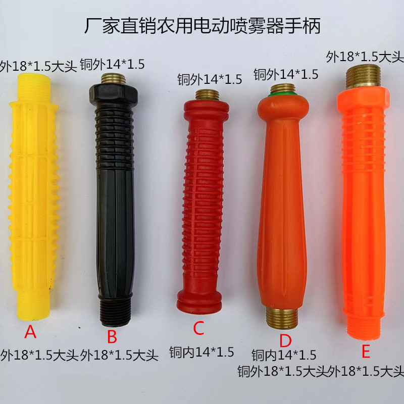 农用电动背负式喷雾器手柄手把直