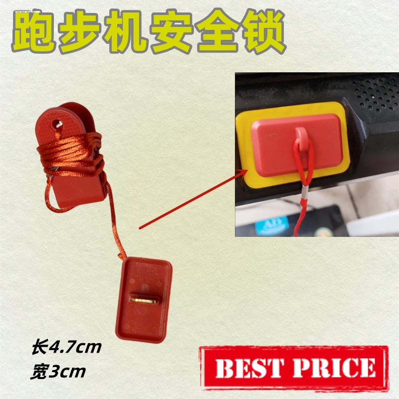 适用跑步机安全开关 亿健/AD原装插片款急停磁铁安全夹锁启动