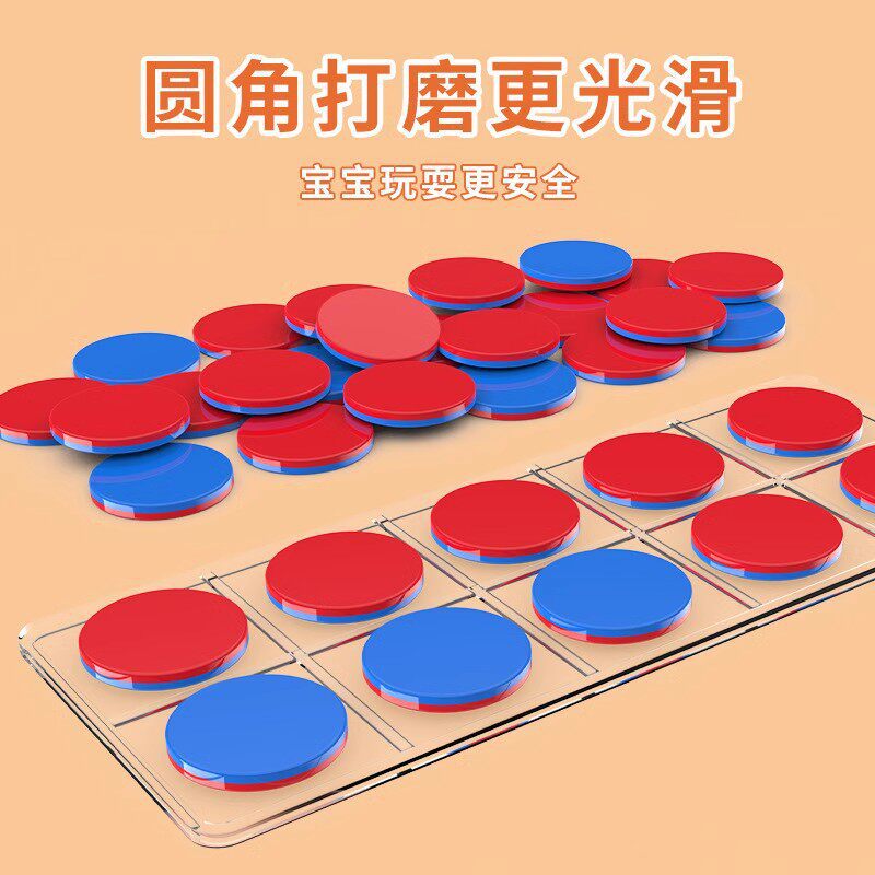 十格阵双色圆片幼儿园数学加减法图片