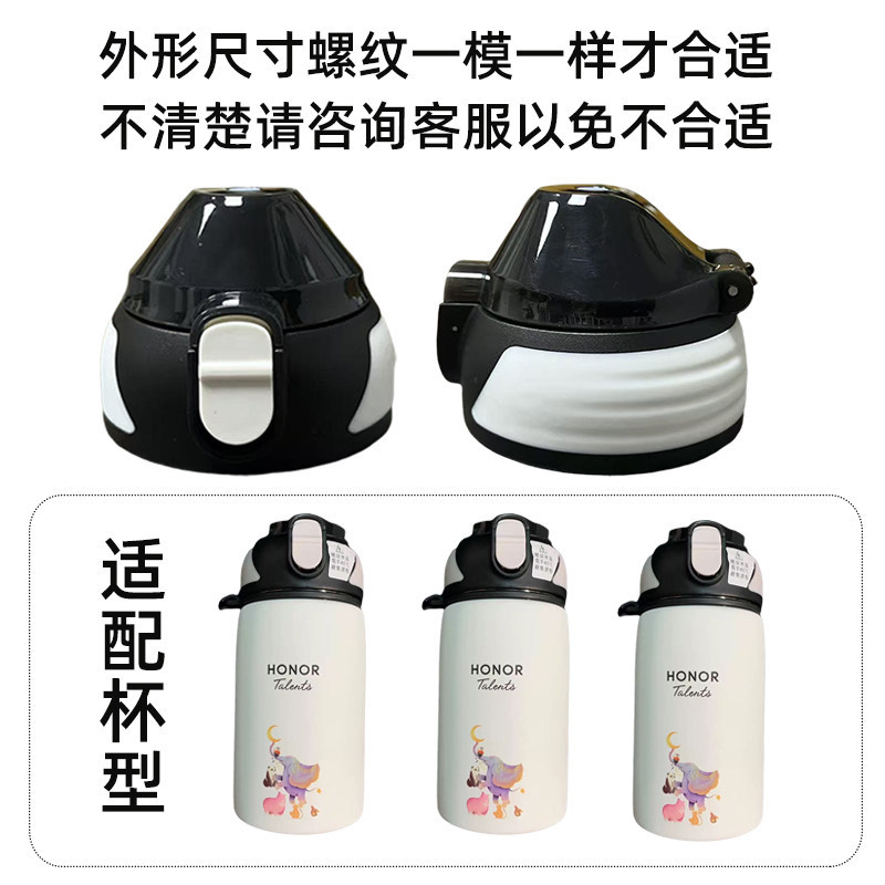 适用荣耀保温杯盖子杯盖配件HONOR直饮盖gift防漏水杯盖子水壶盖