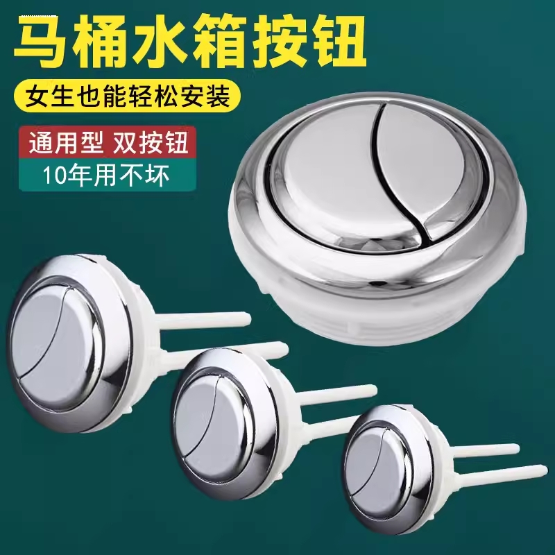 马桶水箱配件冲水按钮通用坐便器配件大全抽水箱盖按压器按键全套