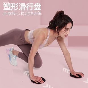 普拉提滑行盘甩脂滑片翘臀练腹肌核心训练健身家用滑垫瑜伽滑行板