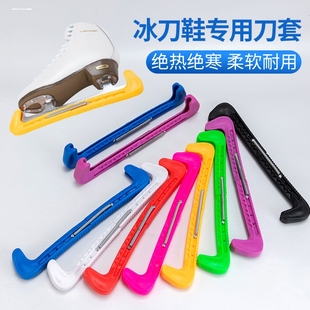 花样冰刀鞋保护套儿童溜冰鞋冰球鞋套成人弹簧冰刀套水晶刀套