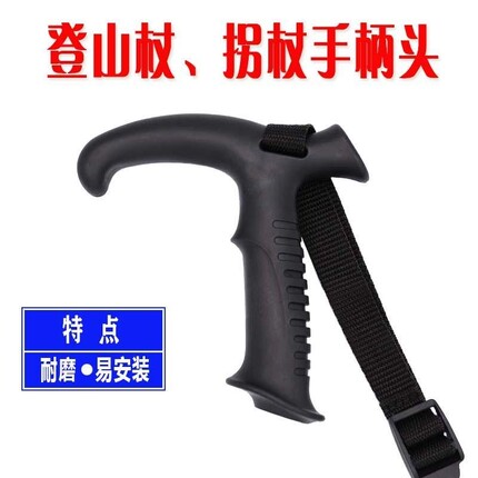 登山杖拐棍手杖配件弯头手柄T形把手自制拐杖维修零件老年手持杖