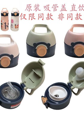 适用蛋蛋保温杯bablov运动水杯配件直饮盖吸管盖茶杯盖耐摔防漏