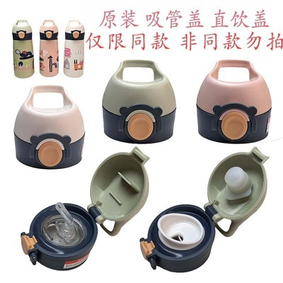适用蛋蛋保温杯bablov运动水杯配件直饮盖吸管盖茶杯盖耐摔防漏