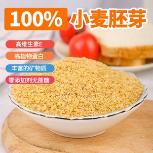 原味小麦胚芽厂家直销无加糖钓鱼代餐即食纯正宗高蛋白小麦胚芽片