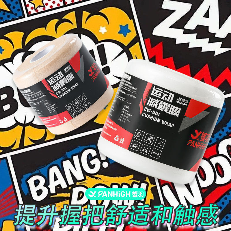蟹羽001减震膜羽毛球拍手胶手柄底膜薄手胶防滑吸汗泡沫棉缓震膜