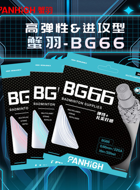 蟹羽BG66官方正品羽毛球拍线高弹耐用型高密度尼龙线芯训练级拍线
