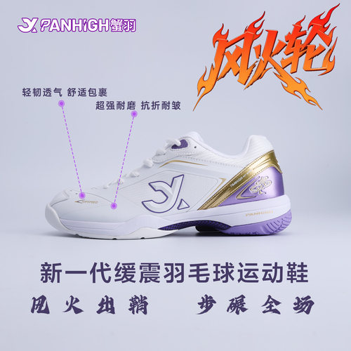 蟹羽风火轮羽毛球鞋减震运动专业