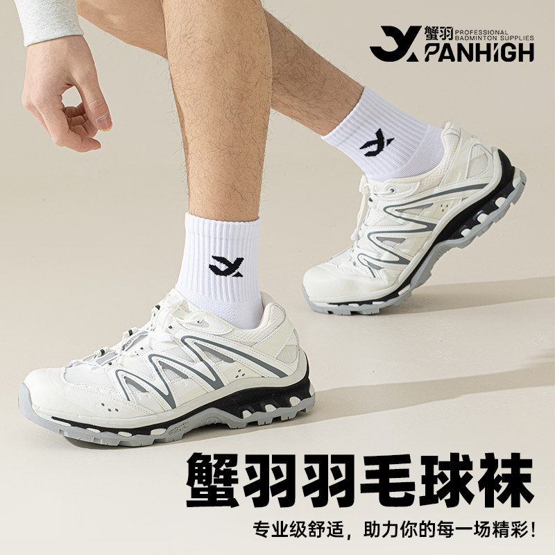 蟹羽运动袜蟹袜羽毛球袜中筒加厚毛巾底透气专业训练男女吸汗防滑