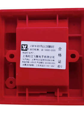 松江手报J-SAP-M-9201B/9201代替M-05手动按钮带电话插孔手报蓝标