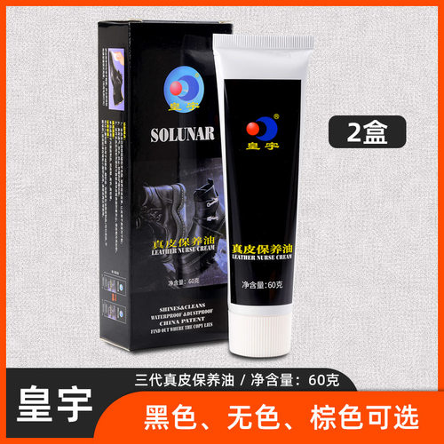 真皮保养油皇宇鞋油黑色棕色擦皮鞋无色通用皮革护理油膏体家用