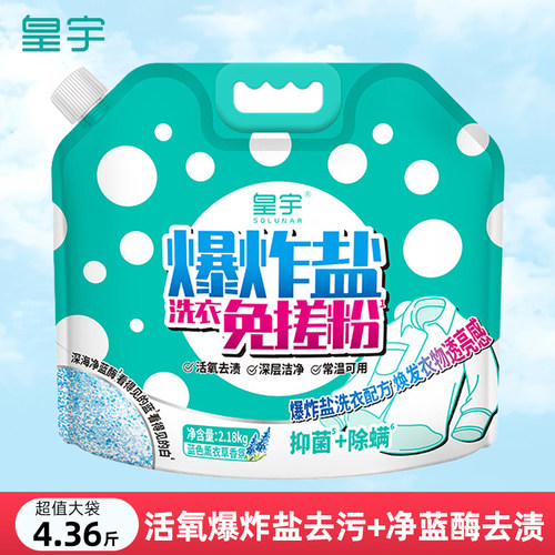 皇宇爆炸盐洗衣免搓粉
