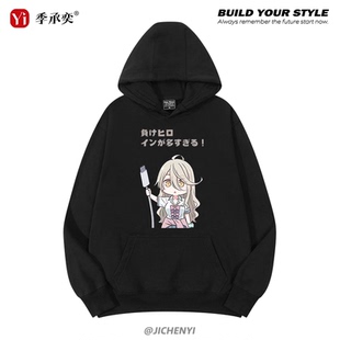 败犬女主太多了八奈见杏菜二次元连帽卫衣青少年上衣外套男女同款