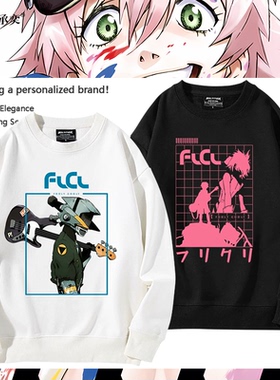FLCL特别的她直太真美衣周边百搭二次元圆领卫衣长袖男女痛衣服潮