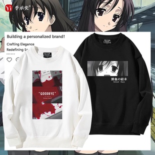 西园寺日在校园School Days清浦刹那世界圆领周边卫衣二次元衣服