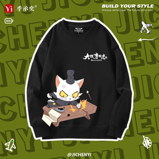 大理寺日志动漫周边圆领卫衣李饼猫爷cos男女同款宽松外套上衣服