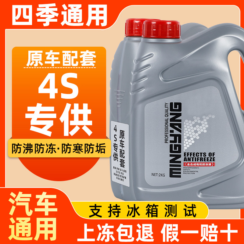 汽车防冻液冷却液水箱宝红色绿色冷冻液长效车用品四季通用乙二醇