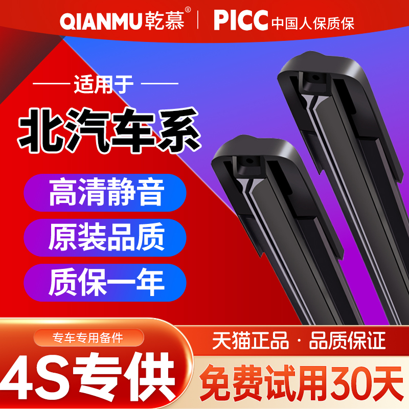 适用北汽新能源EU5雨刮器