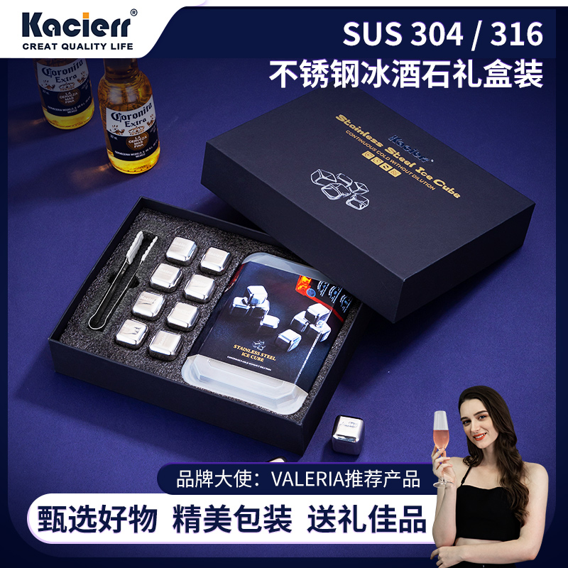 Kacierr316不锈钢冰酒石礼盒