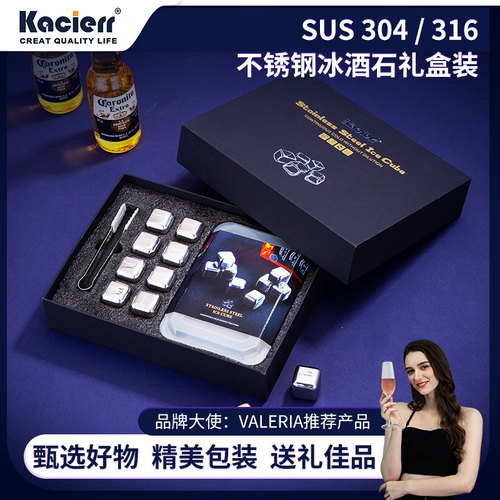 Kacierr316不锈钢冰酒石礼盒