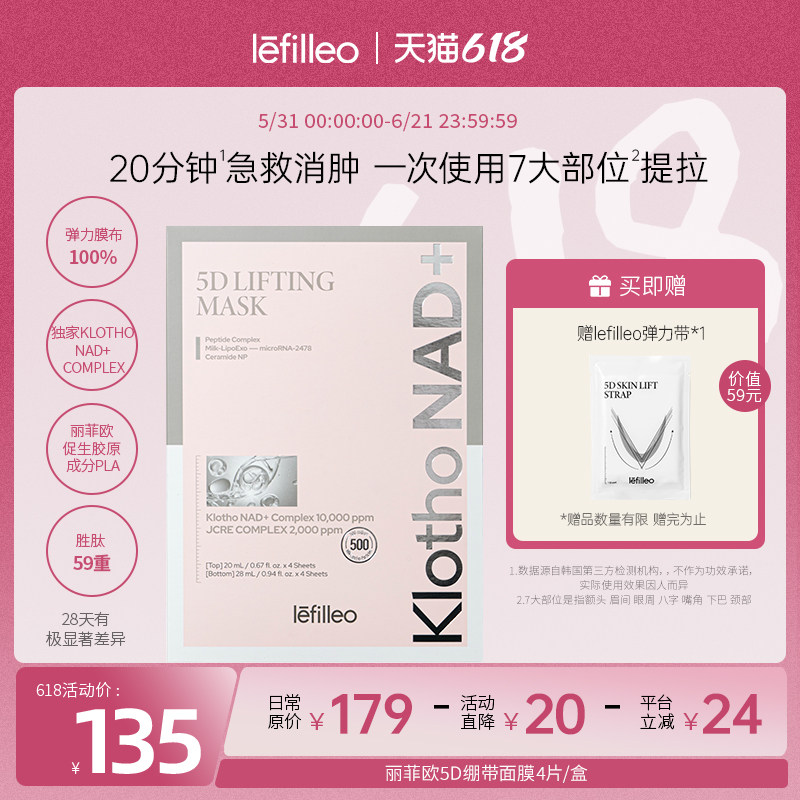 lefilleo丽菲欧5D绷带面膜补水急救消水肿紧致抗皱亮白韩国4片/盒