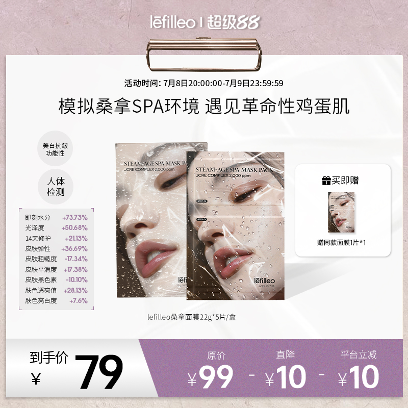 丽菲欧桑拿面膜紧致抗皱美白