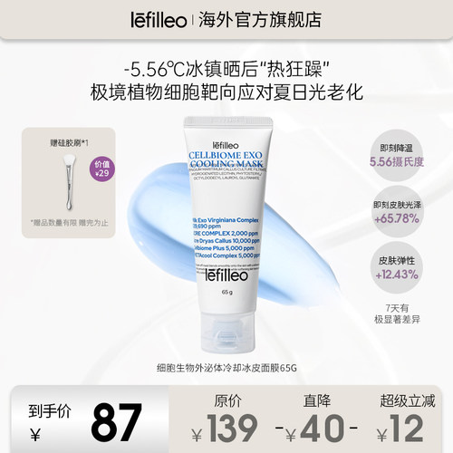 lefilleo冰皮面膜消热抗光老