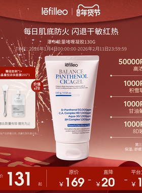 lefilleo丽菲欧瀑布能量啫喱凝胶B5舒缓补水保湿换季酸后急救130g
