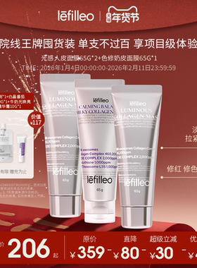 【特惠套装】Lefilleo丽菲欧光感面膜65g*2+色修奶皮面膜65g*1