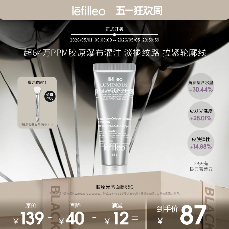 Lefilleo丽菲欧胶原光感面膜 提亮补水保湿紧致抗皱涂抹式正品65g