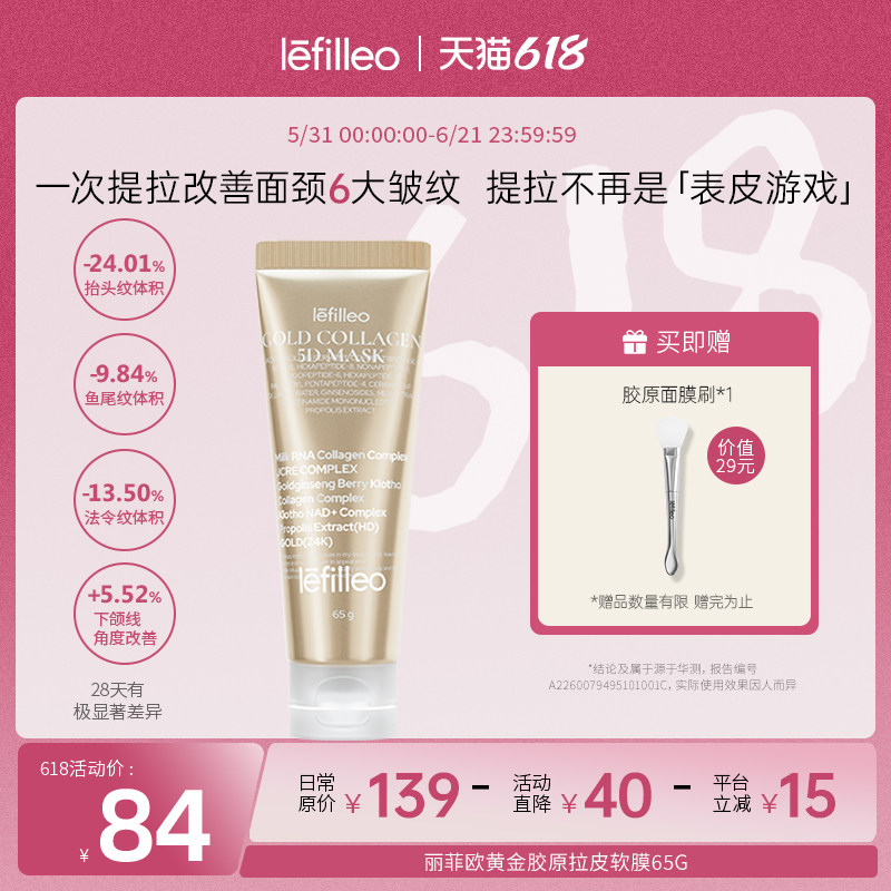 Lefilleo丽菲欧黄金胶原灌注拉皮面膜 提亮补水保湿紧致抗皱65g