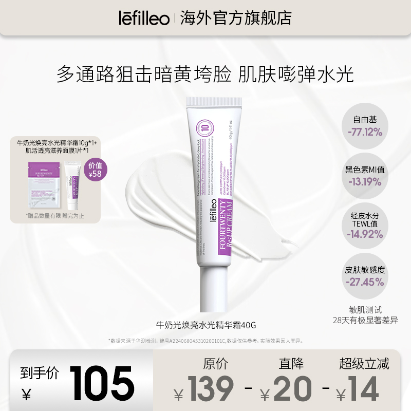 丽菲欧水光面霜焕白紧致抗皱保湿