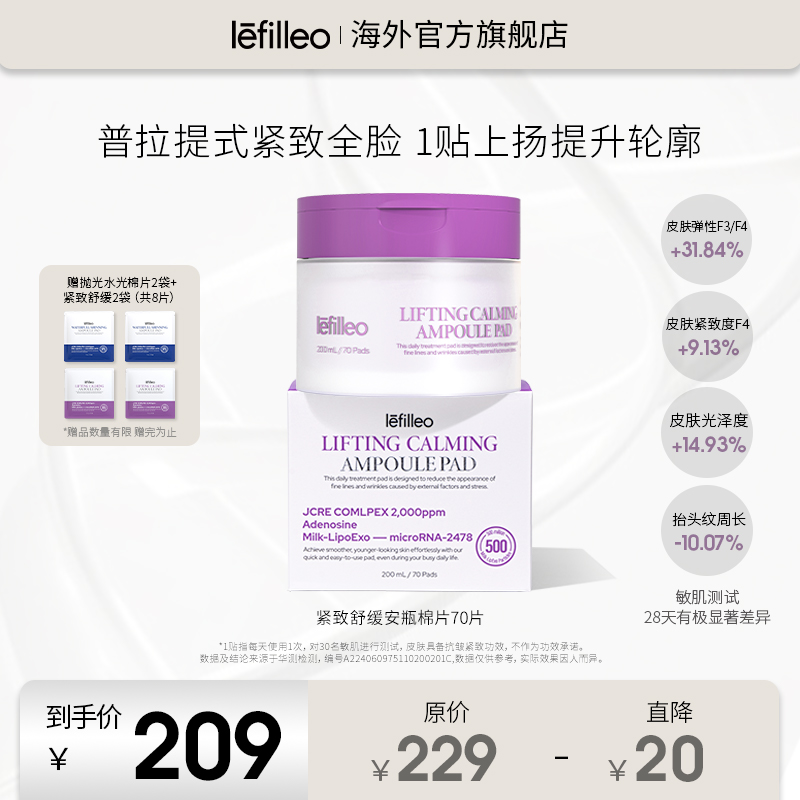 丽菲欧提拉棉片紧致提亮舒缓湿敷