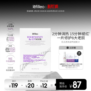 Lefilleo丽菲欧肌活透亮滋养面膜 水光炸弹修护舒缓紧致提亮5片
