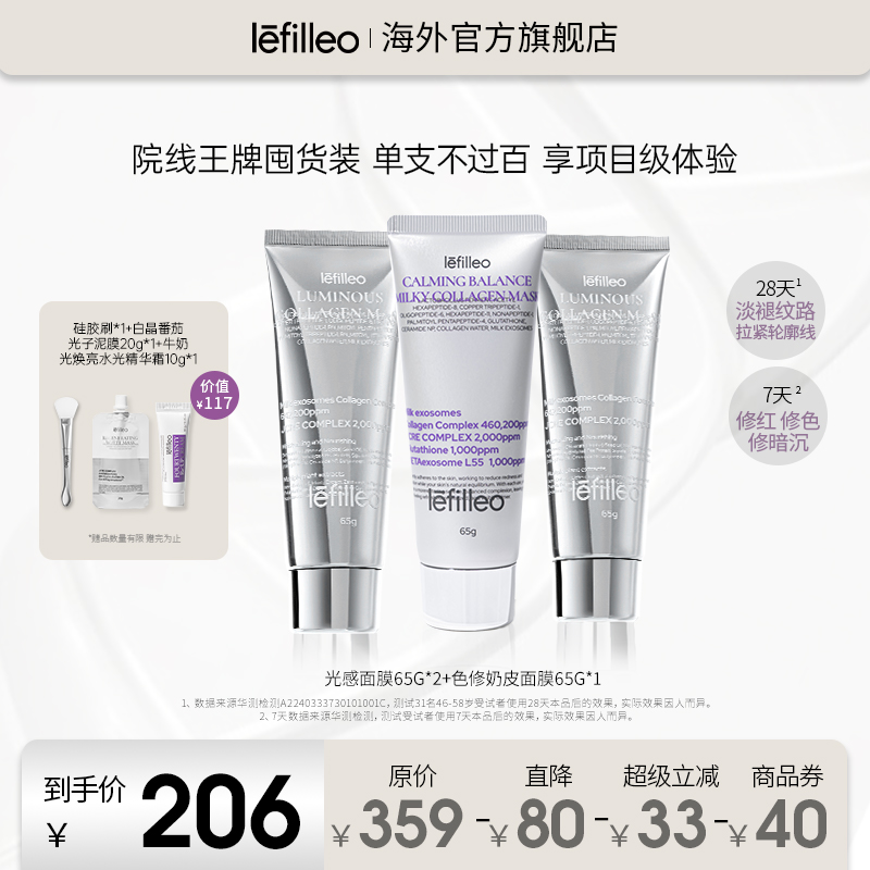 lefilleo丽菲欧光感面膜