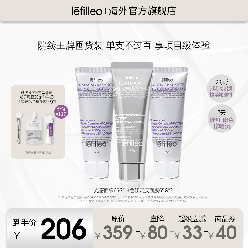 lefilleo丽菲欧光感面膜