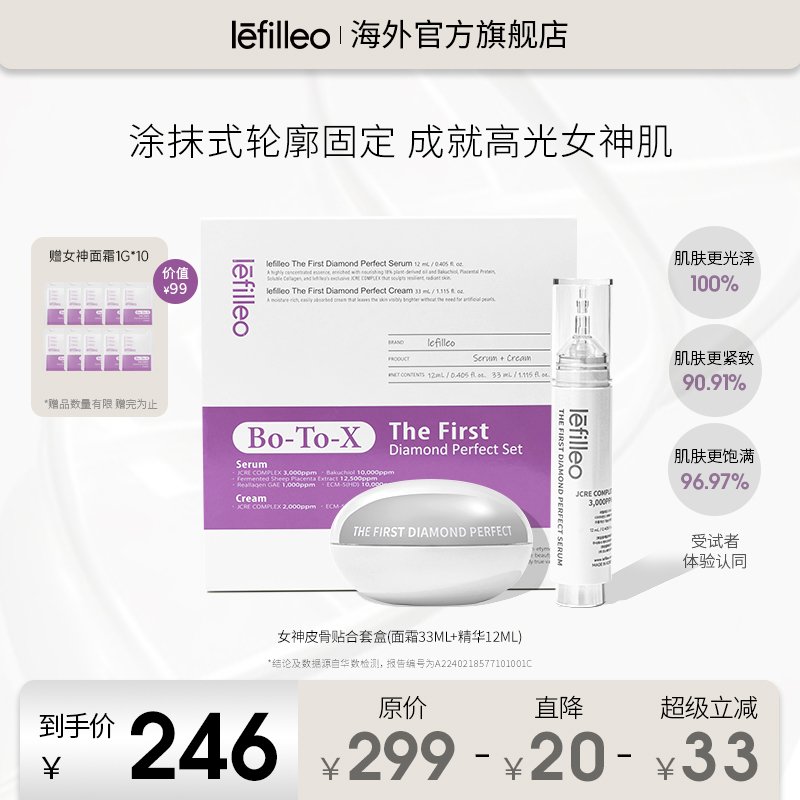 丽菲欧女神套盒精华面霜紧致抗皱