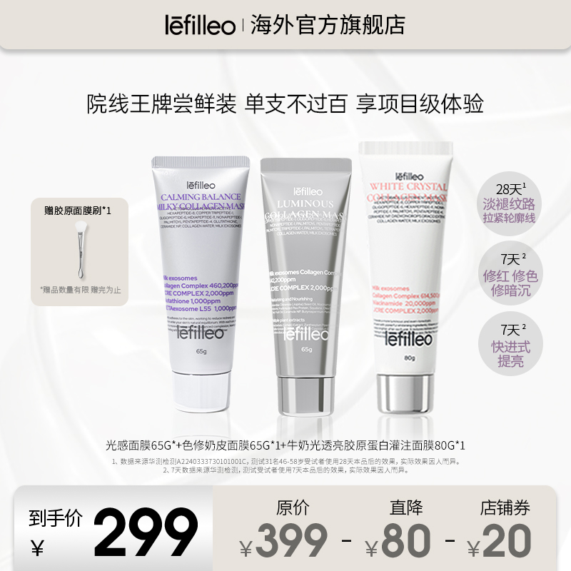 lefilleo丽菲欧光感面膜