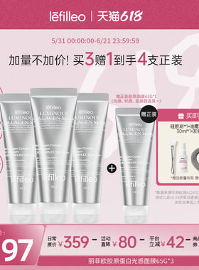【买3赠1】Lefilleo胶原光感面膜65g*3 提亮补水保湿紧致抗皱