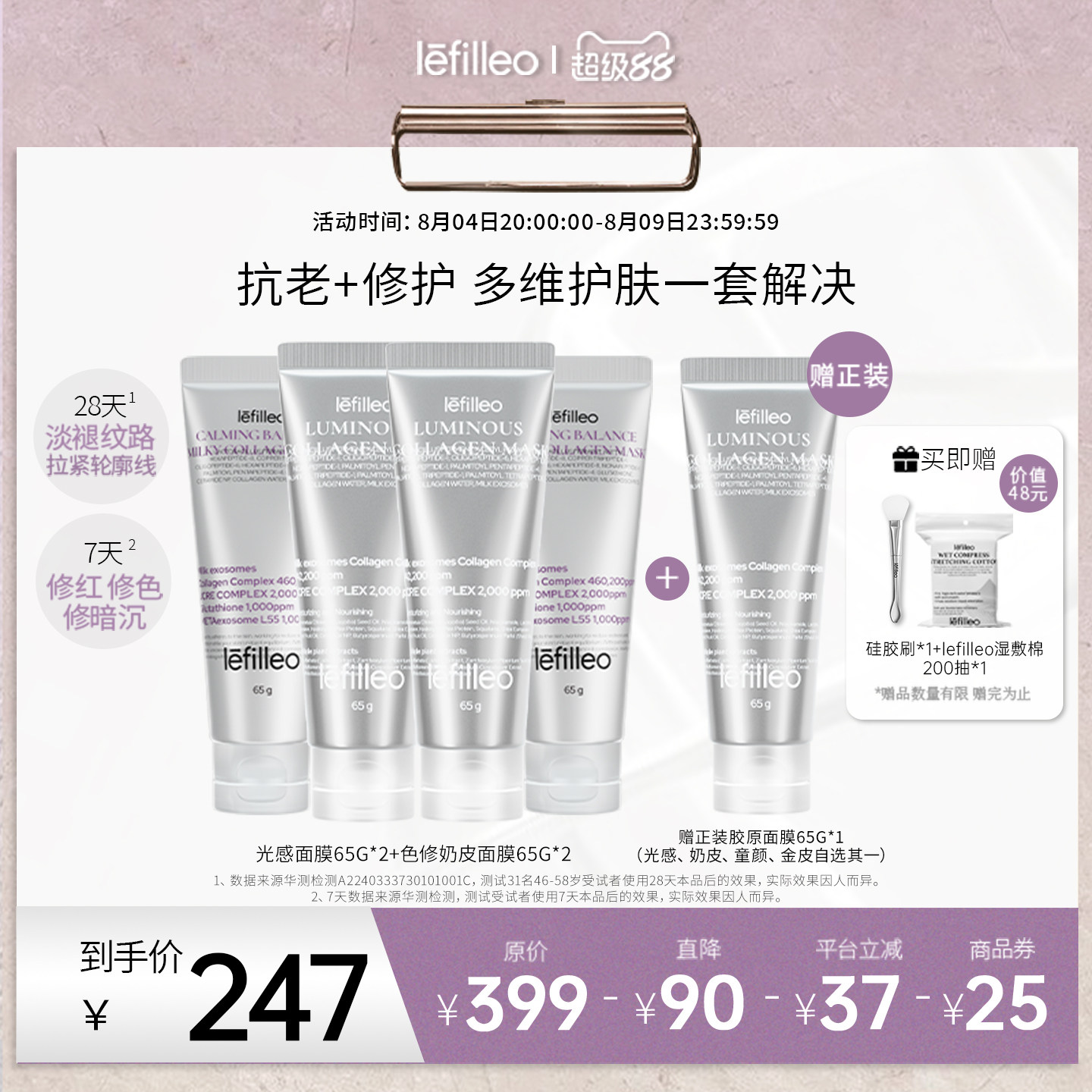 lefilleo胶原蛋白面膜紧致舒缓