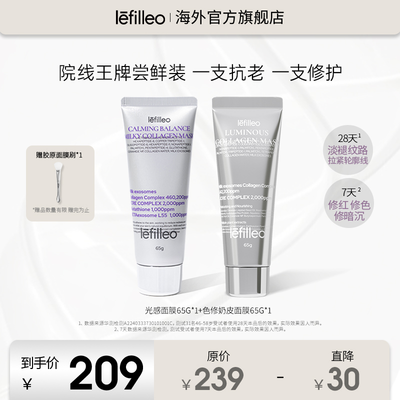 lefilleo丽菲欧光感面膜