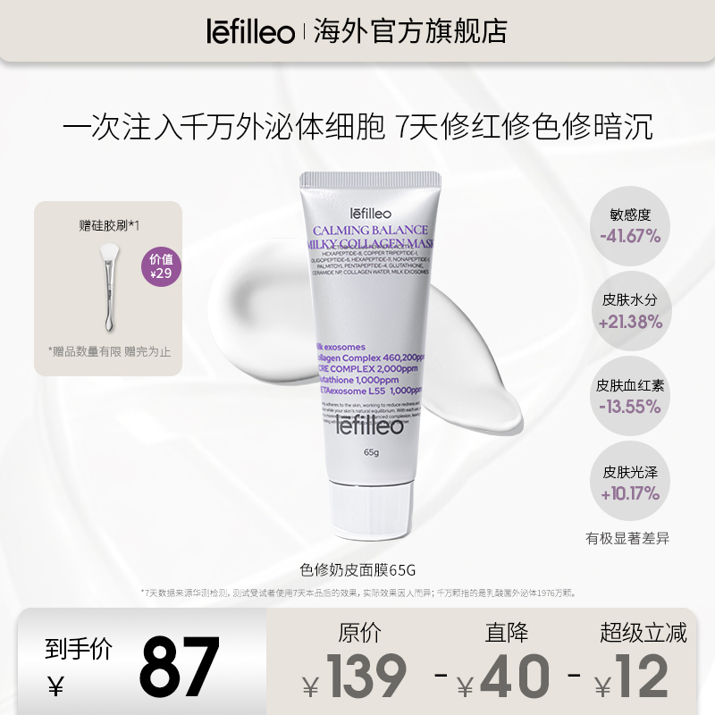 丽菲欧胶原蛋白面膜舒缓修护紧致