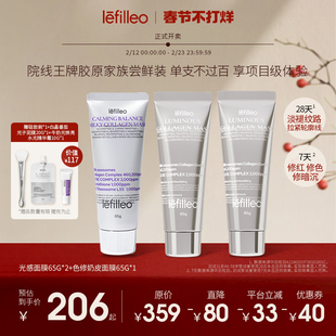 【特惠套装】Lefilleo丽菲欧光感面膜65g*2+色修奶皮面膜65g*1