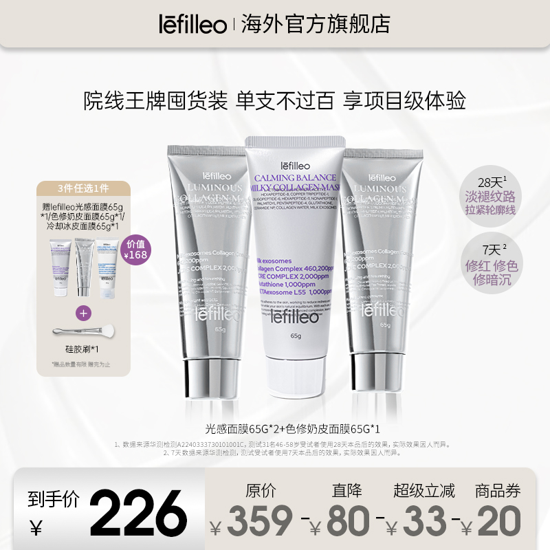 lefilleo丽菲欧光感面膜